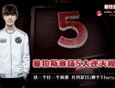 关于TheShy重返赛场，出色防守首场状态出色，利物浦观众沸腾！的信息-九游娱乐电竞